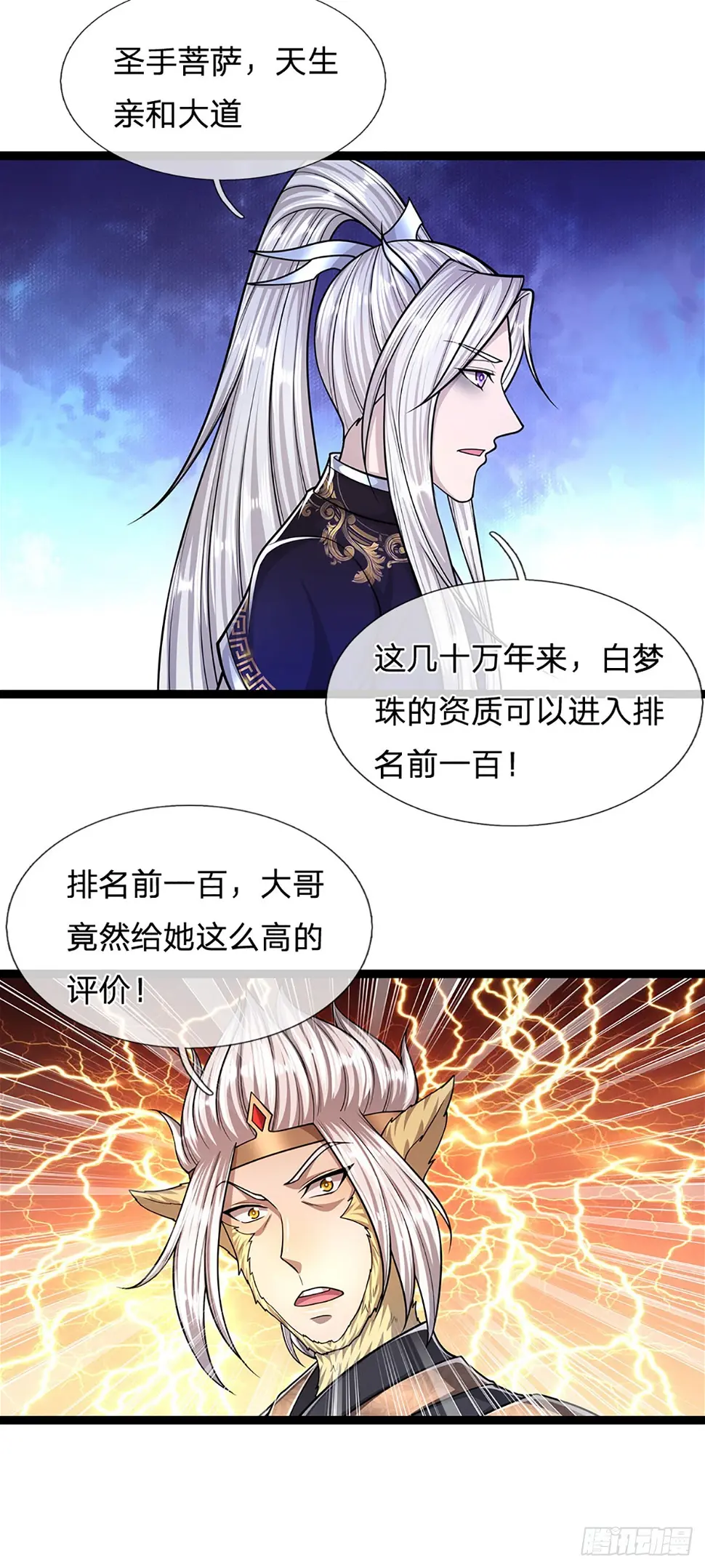 第211话 天雷狂劈，果然不怂 第27页