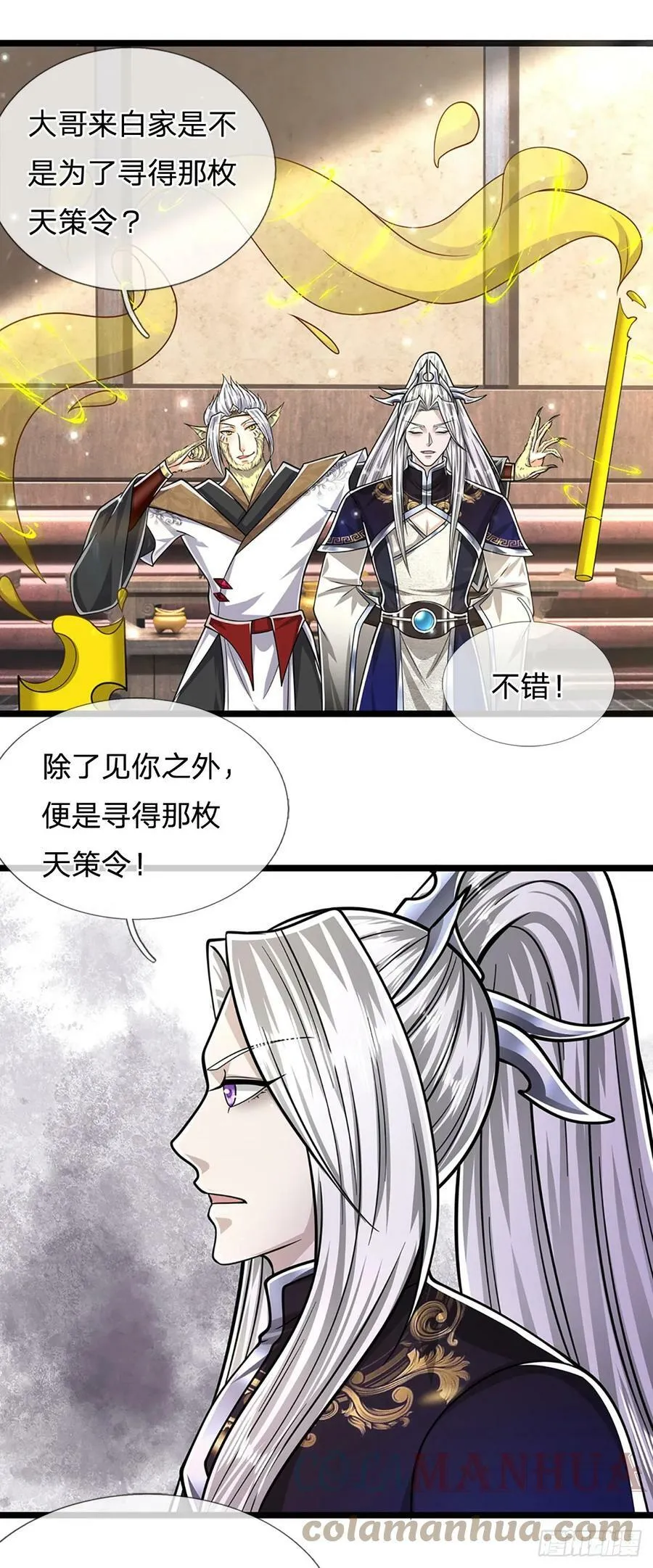 第212话 登白帝城，寻天策令 第3页