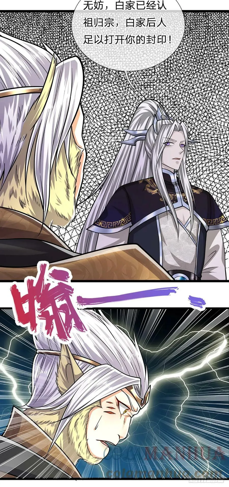 第212话 登白帝城，寻天策令 第5页