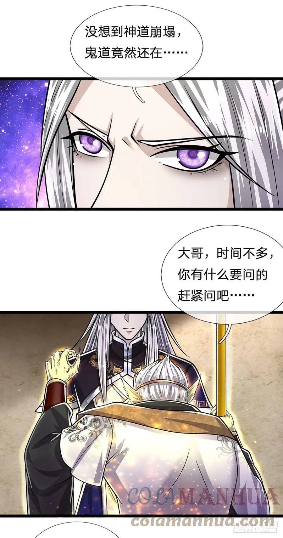 第212话 登白帝城，寻天策令 第9页
