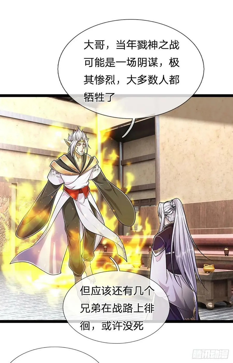 第212话 登白帝城，寻天策令 第12页