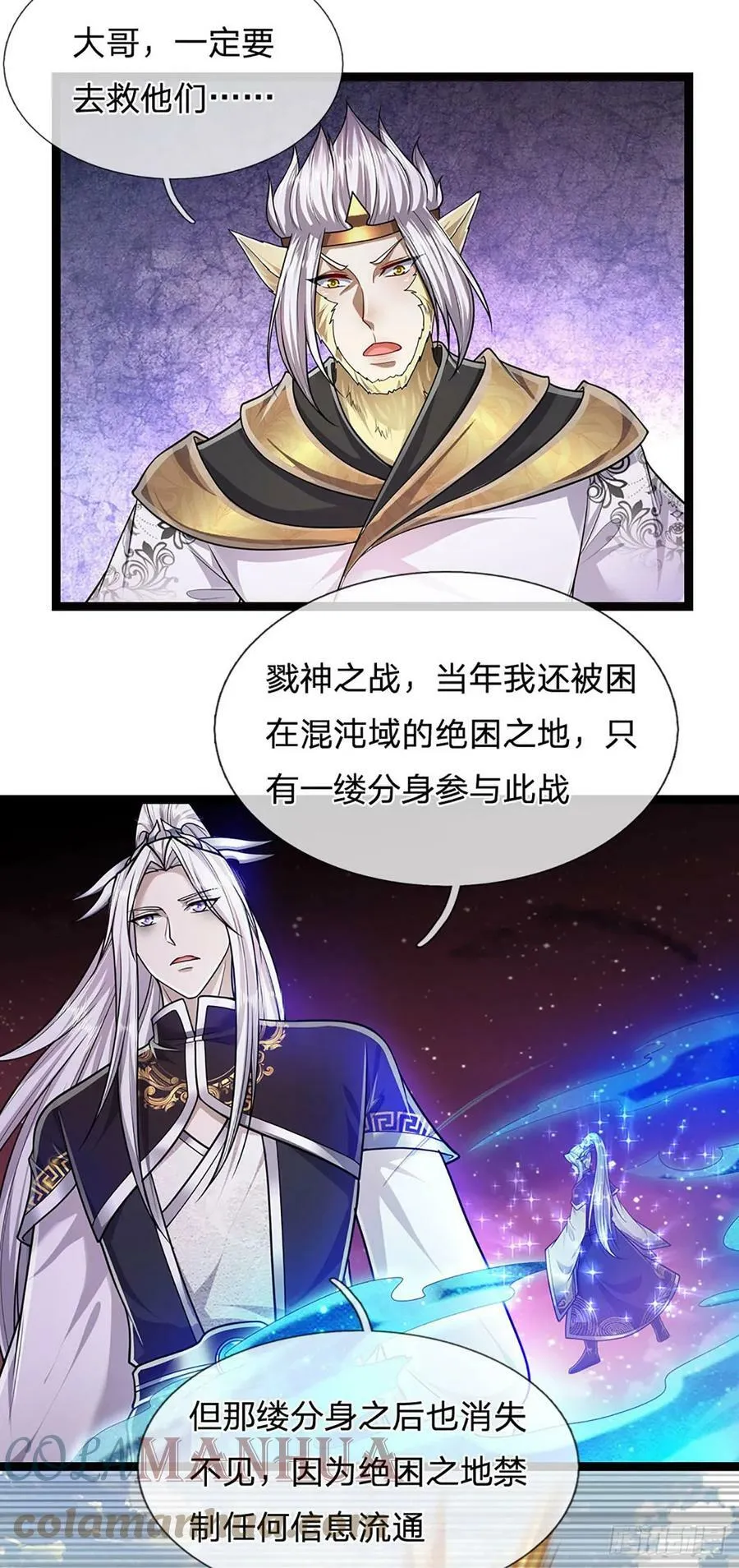 第212话 登白帝城，寻天策令 第13页