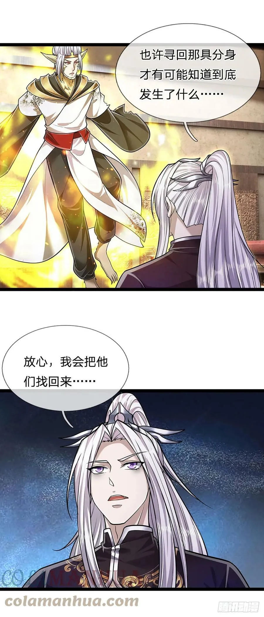 第212话 登白帝城，寻天策令 第15页