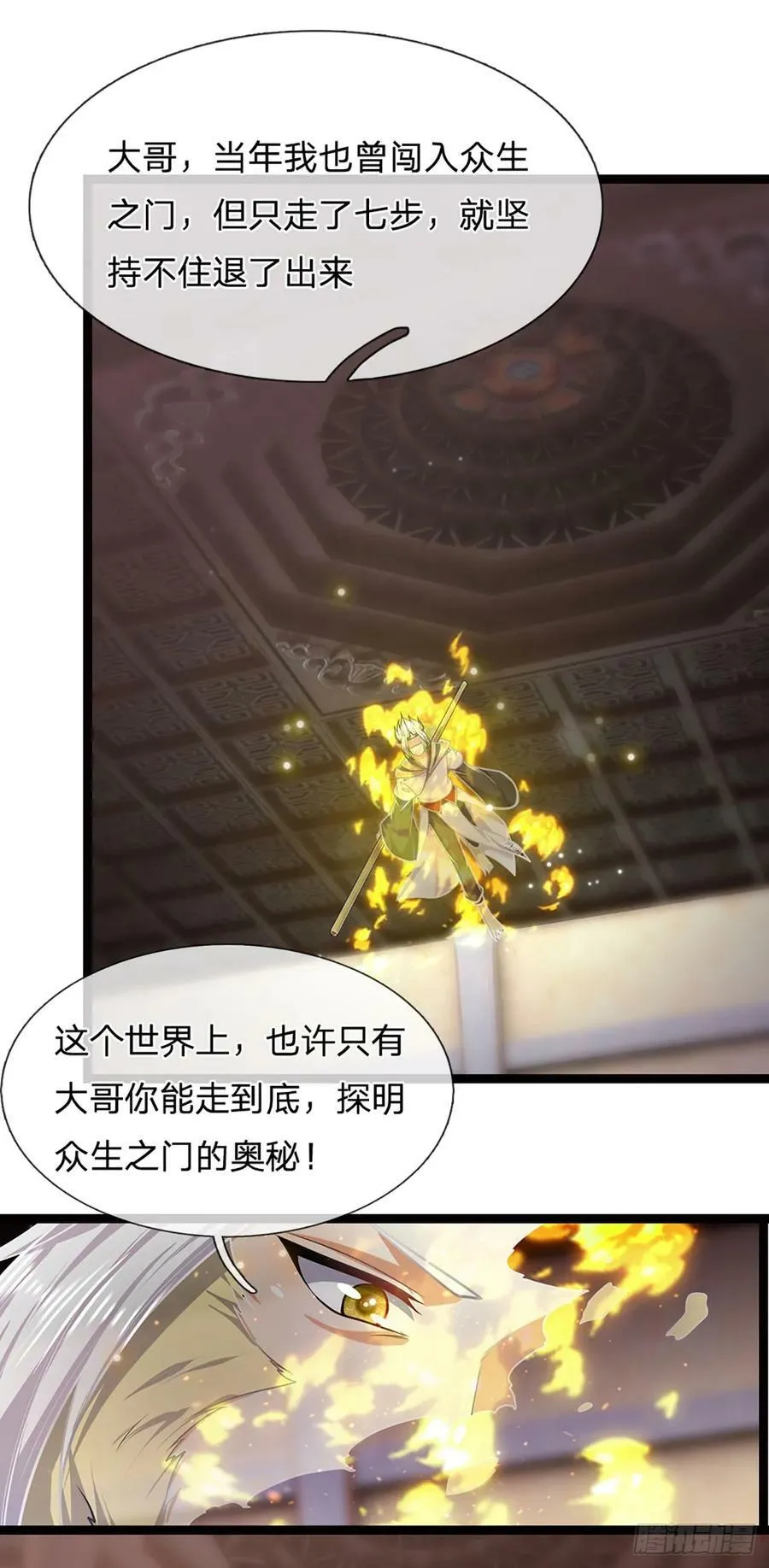 第212话 登白帝城，寻天策令 第18页