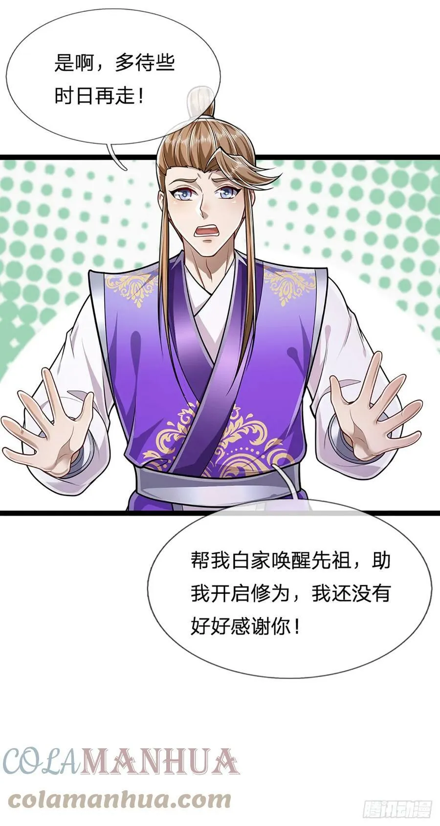 第212话 登白帝城，寻天策令 第23页