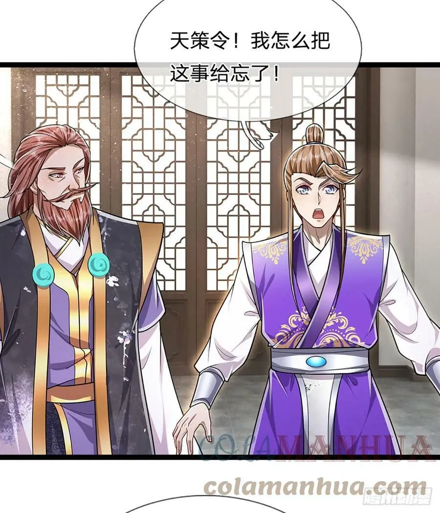 第212话 登白帝城，寻天策令 第25页