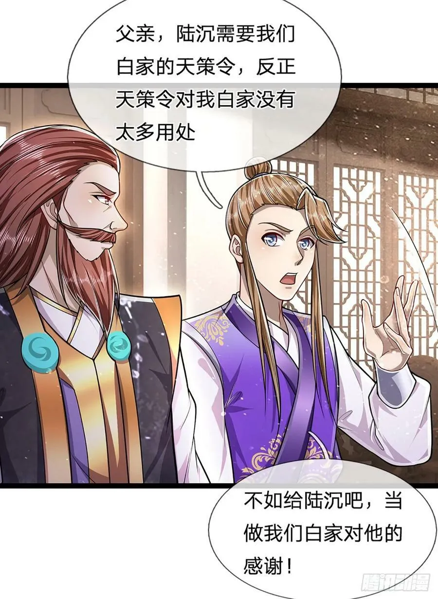 第212话 登白帝城，寻天策令 第26页