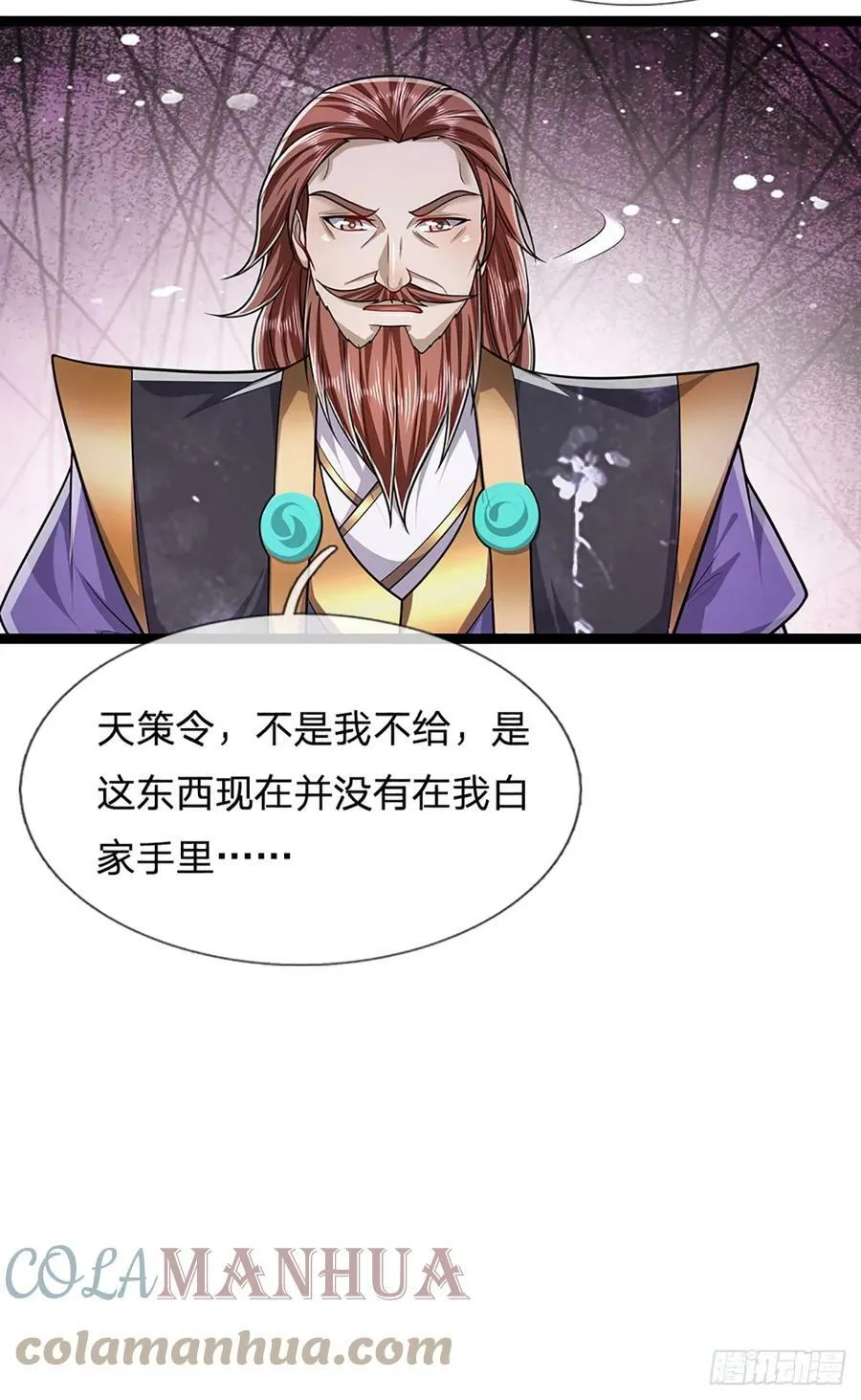 第212话 登白帝城，寻天策令 第27页
