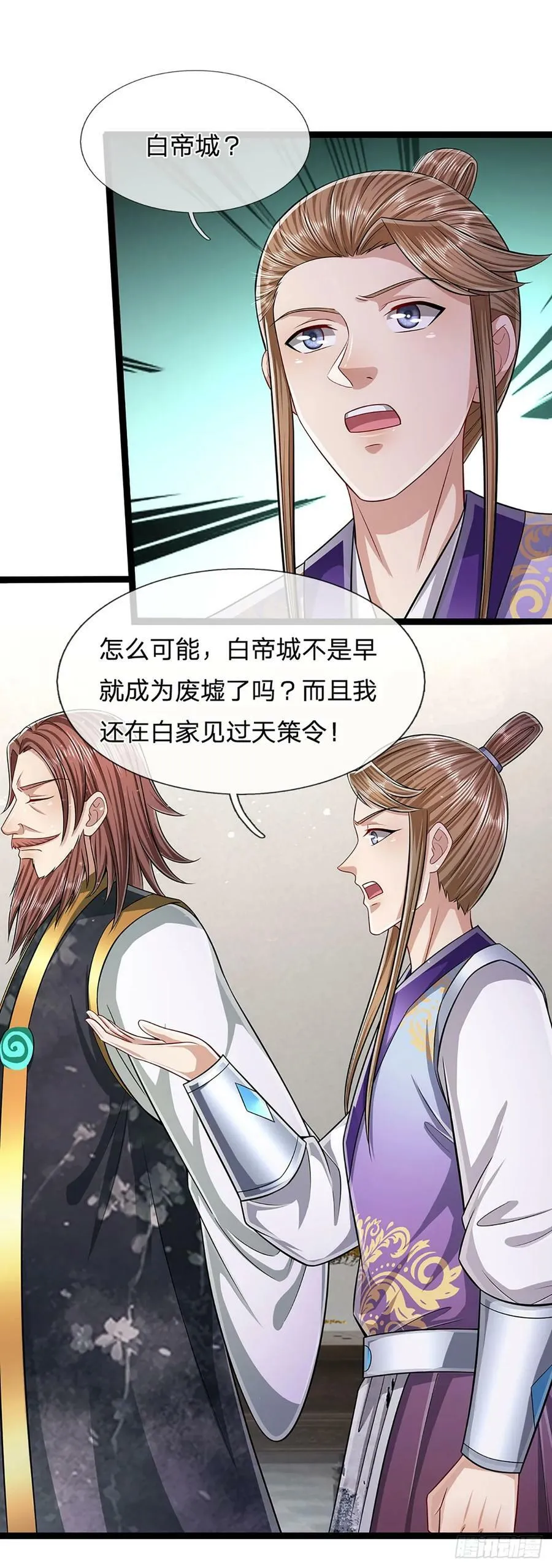 第212话 登白帝城，寻天策令 第30页