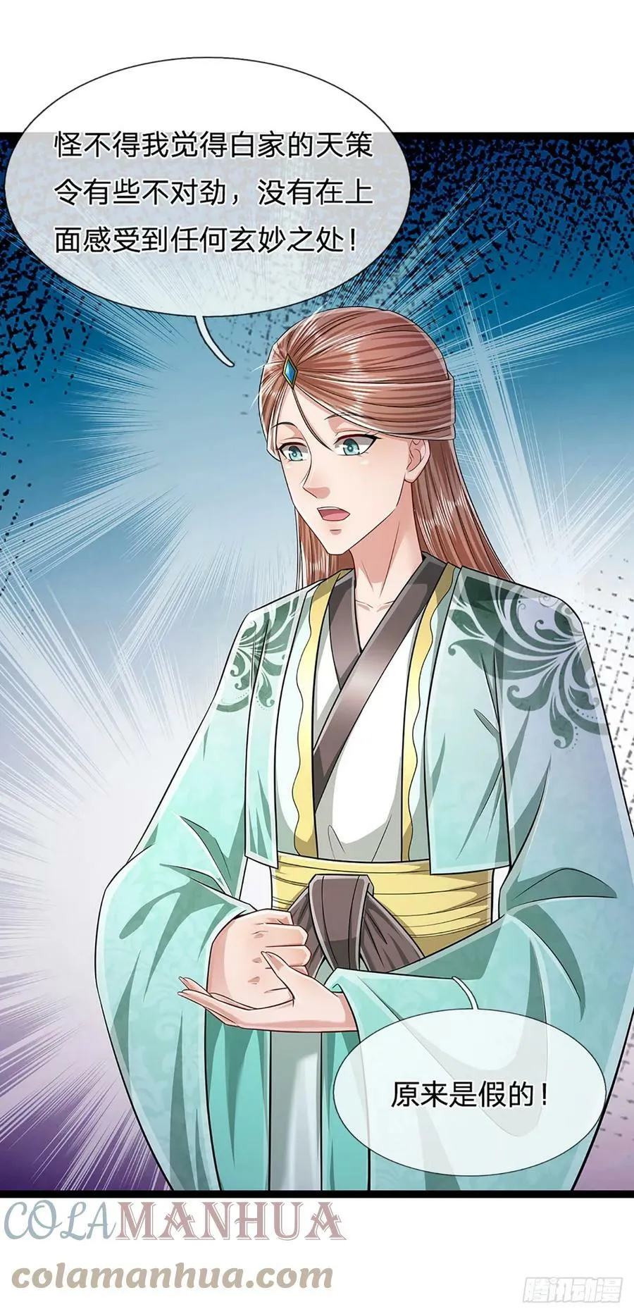 第212话 登白帝城，寻天策令 第33页