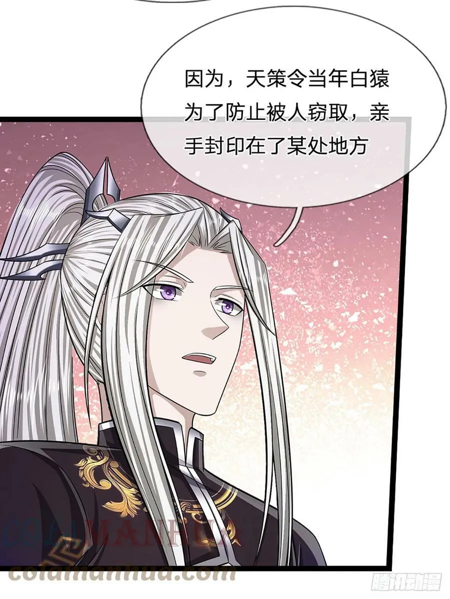 第212话 登白帝城，寻天策令 第35页