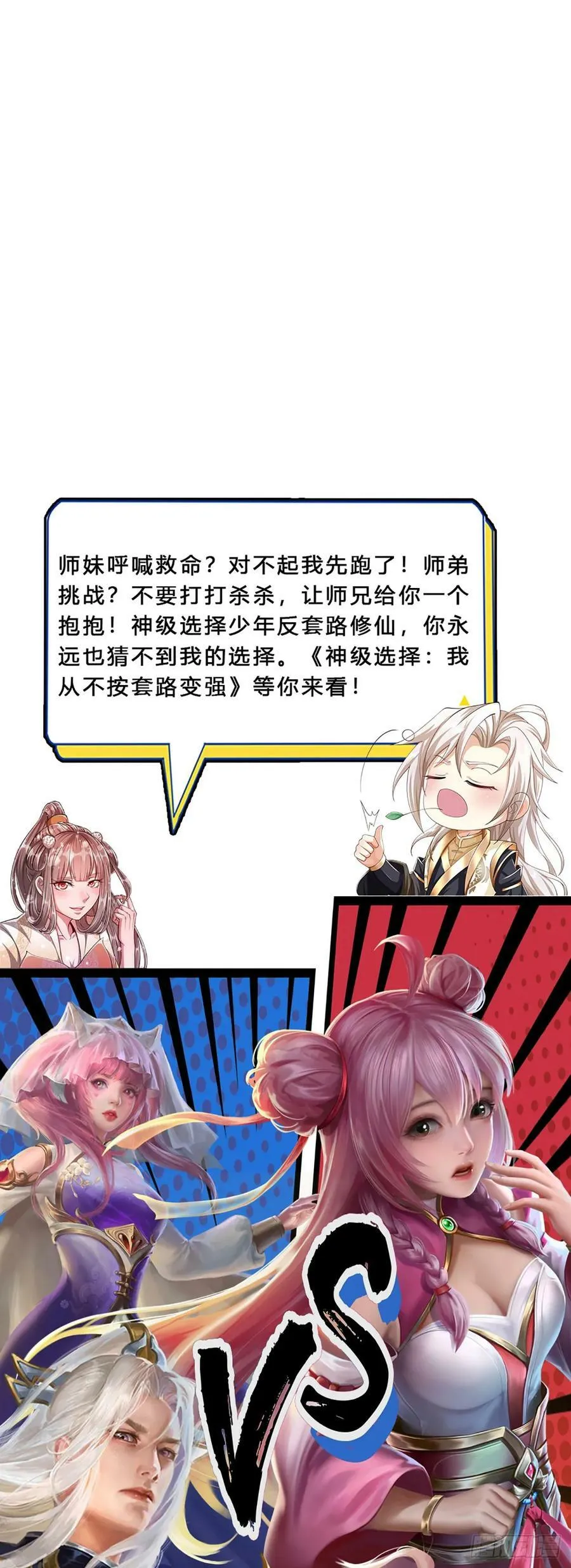 第212话 登白帝城，寻天策令 第40页