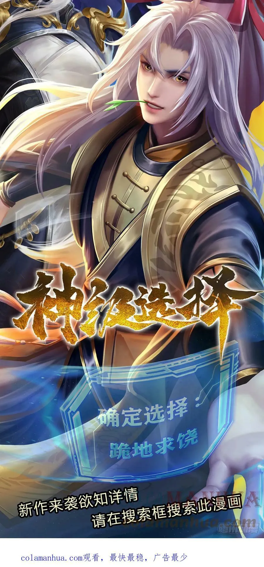 第212话 登白帝城，寻天策令 第41页