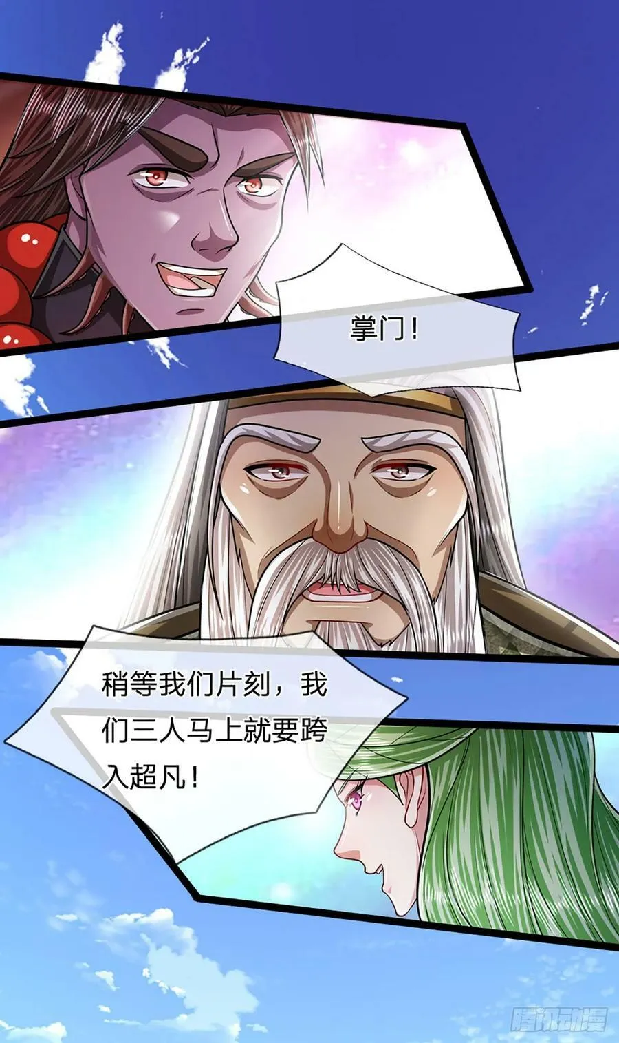 第213话 无穷道力，收获不菲 第18页