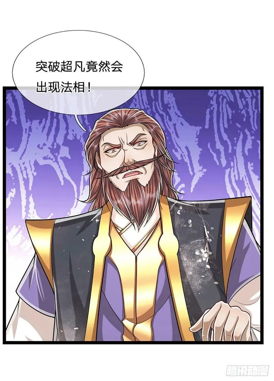 第213话 无穷道力，收获不菲 第22页