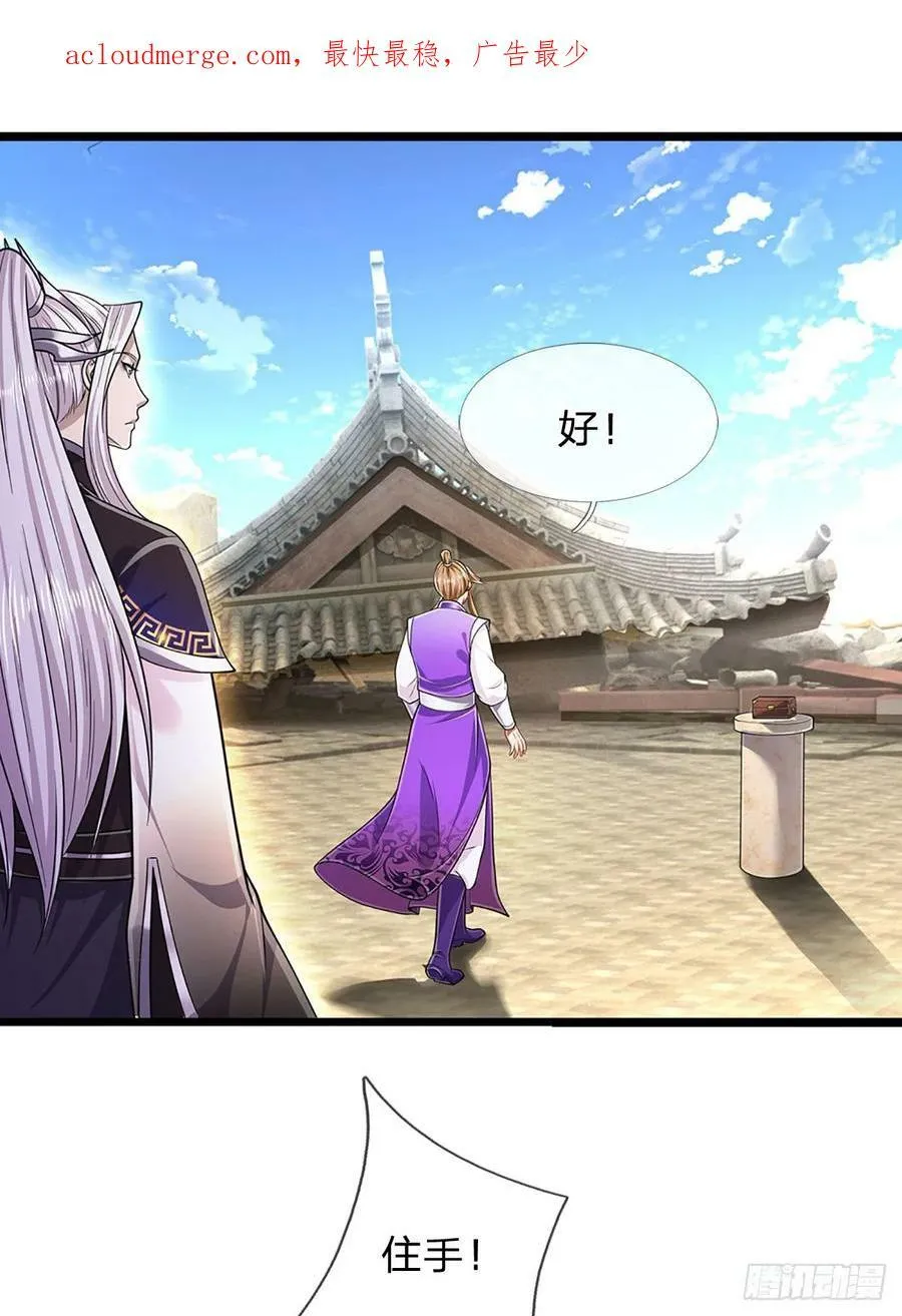第215话 砍得敌人，哭爹喊娘 第4页