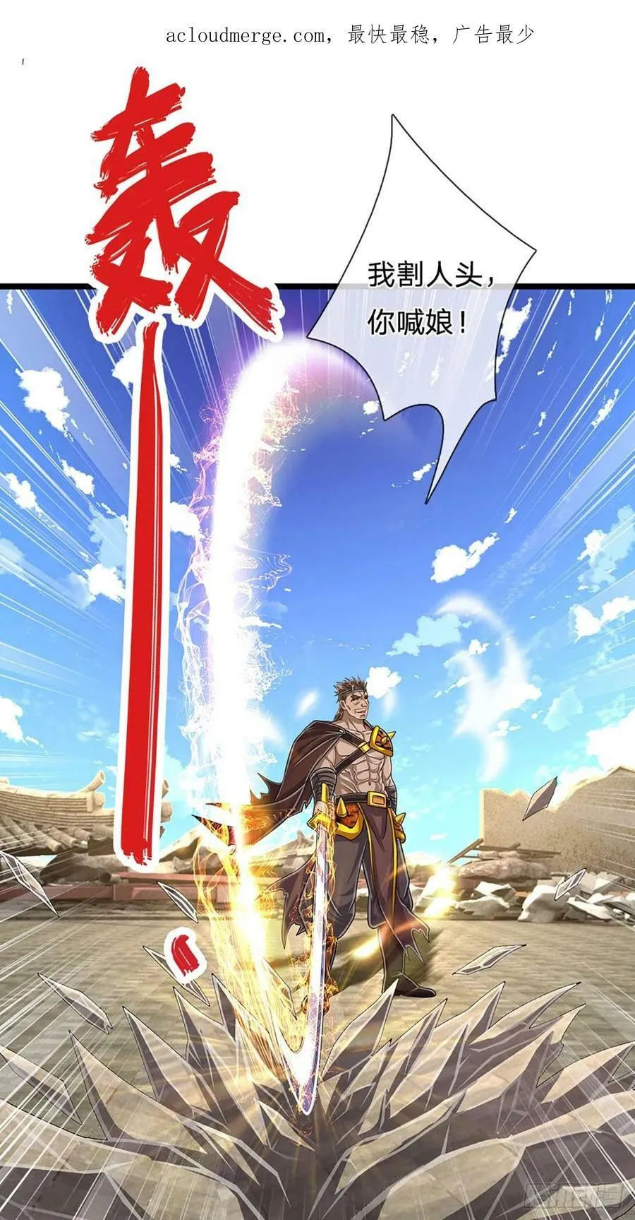 第216话 天芒刀法，撕裂虚空 第4页