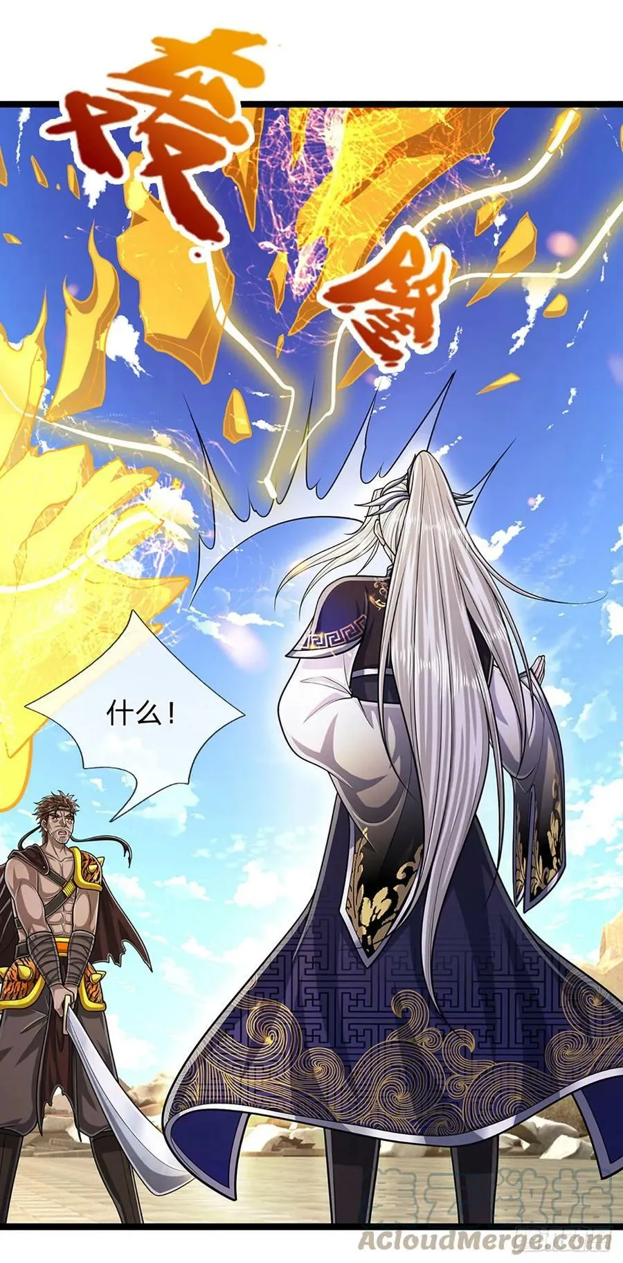 第216话 天芒刀法，撕裂虚空 第21页