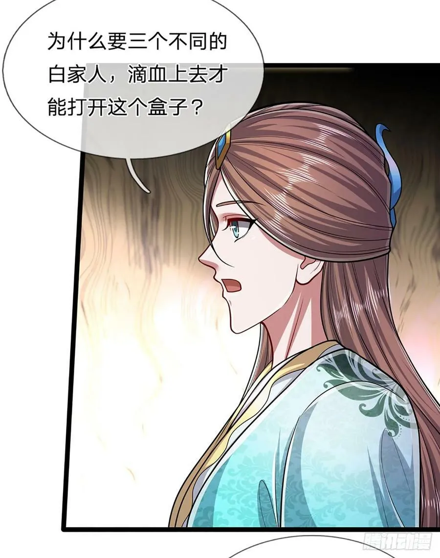 第218话 新的征程，万战之路 第17页