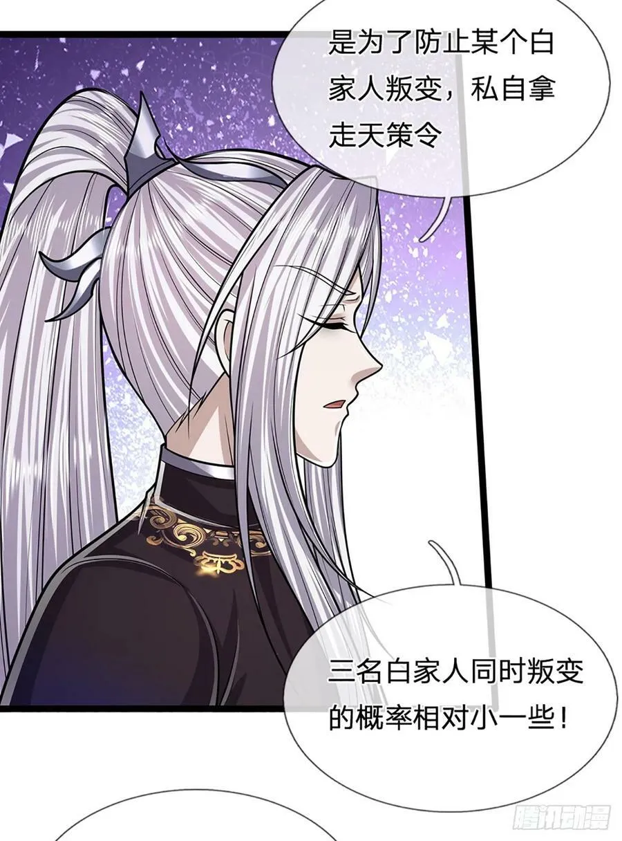 第218话 新的征程，万战之路 第18页