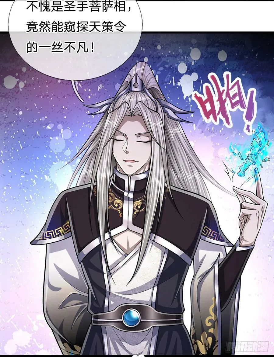 第218话 新的征程，万战之路 第39页