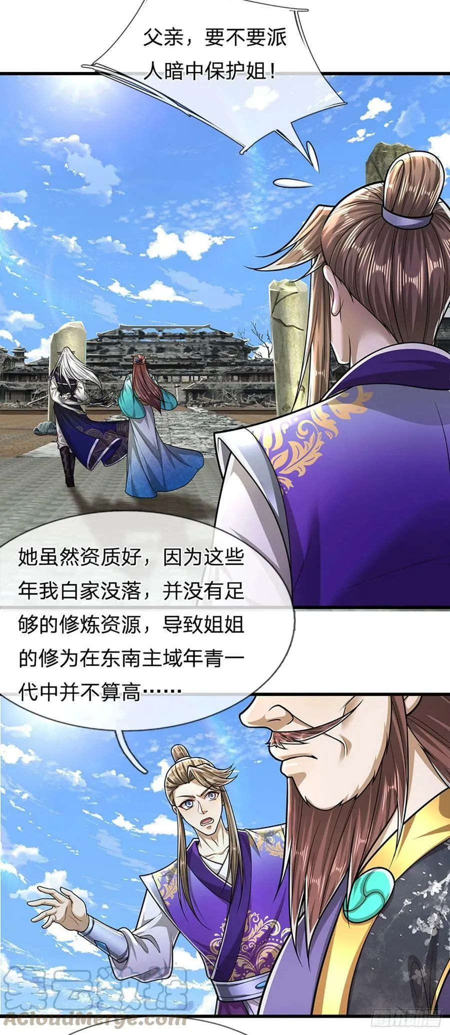 第219话 小女决定，追随陆沉 第33页