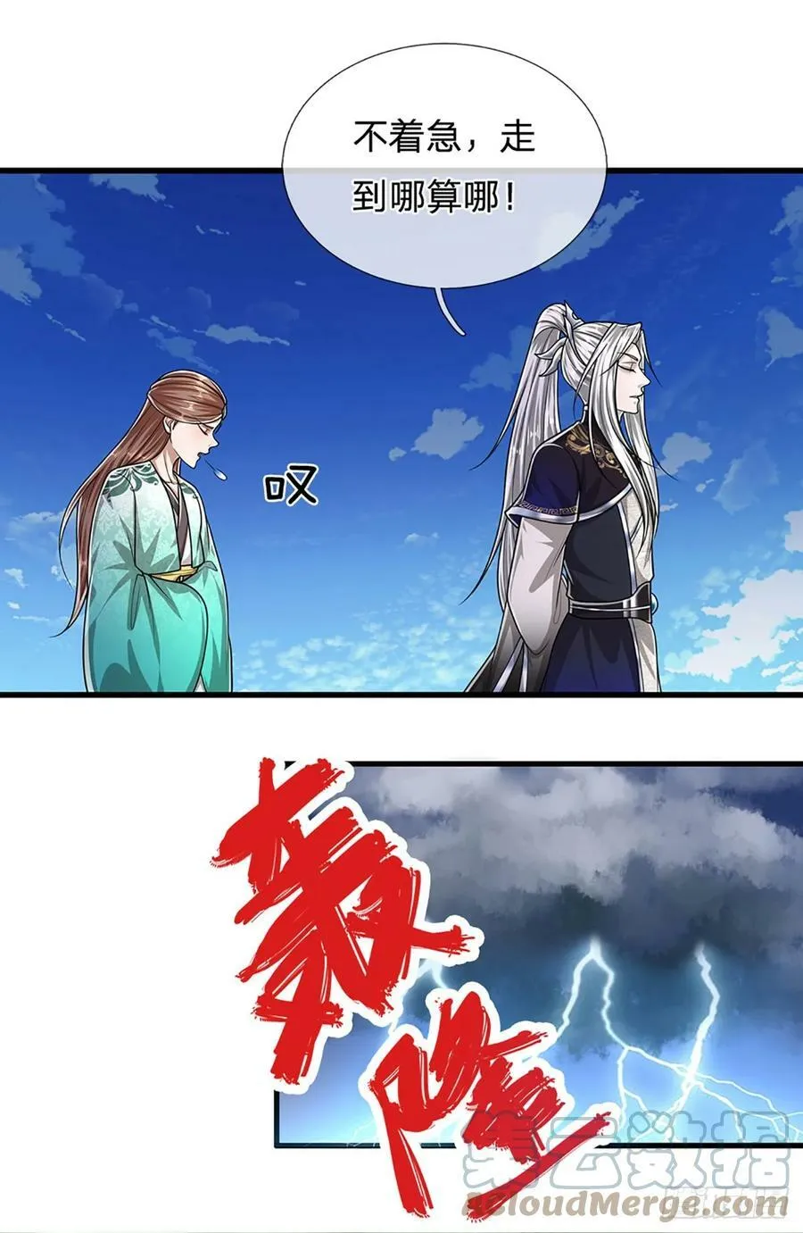 第220话 邀请陆沉，出任客卿 第5页