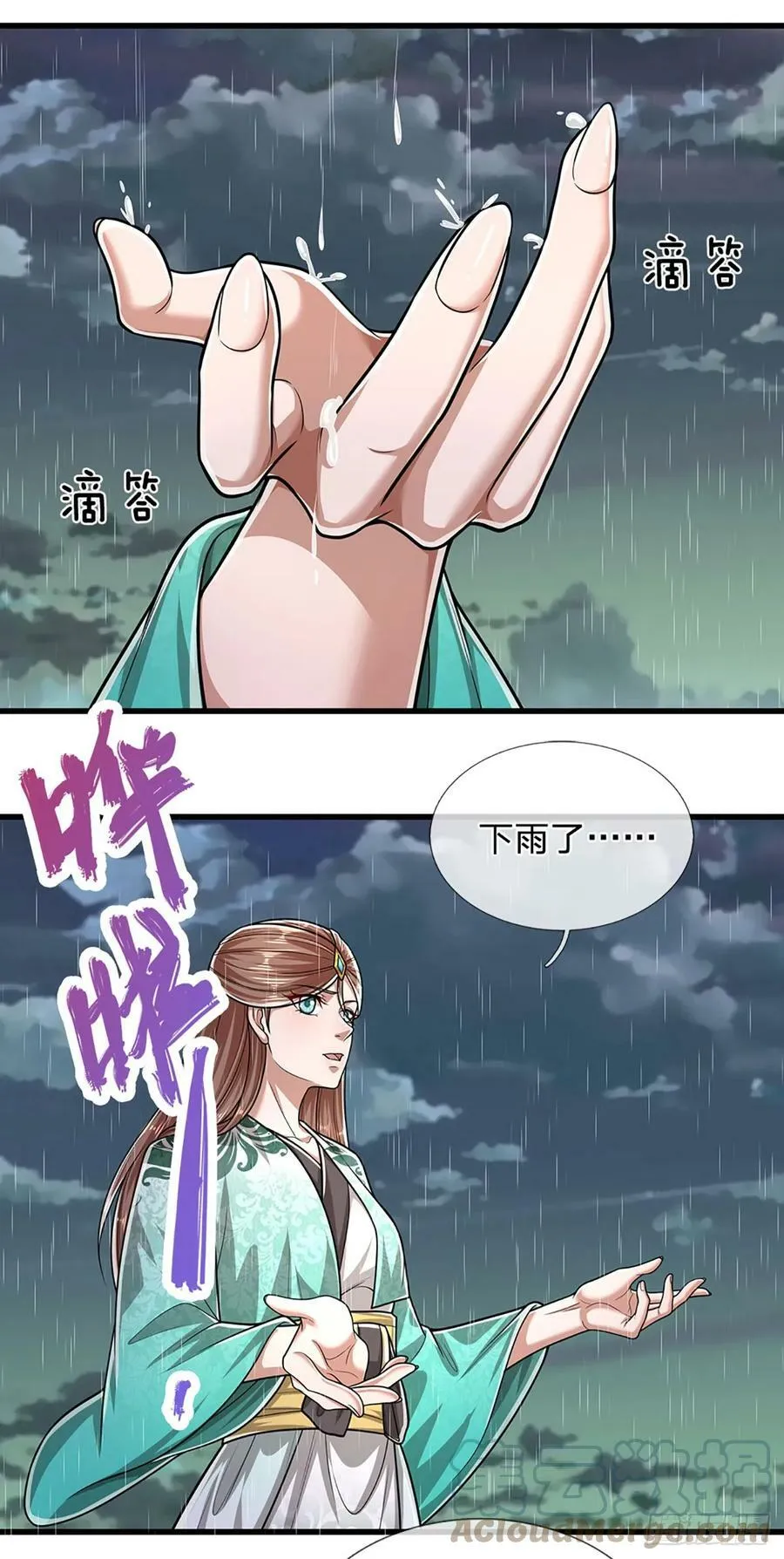 第220话 邀请陆沉，出任客卿 第7页