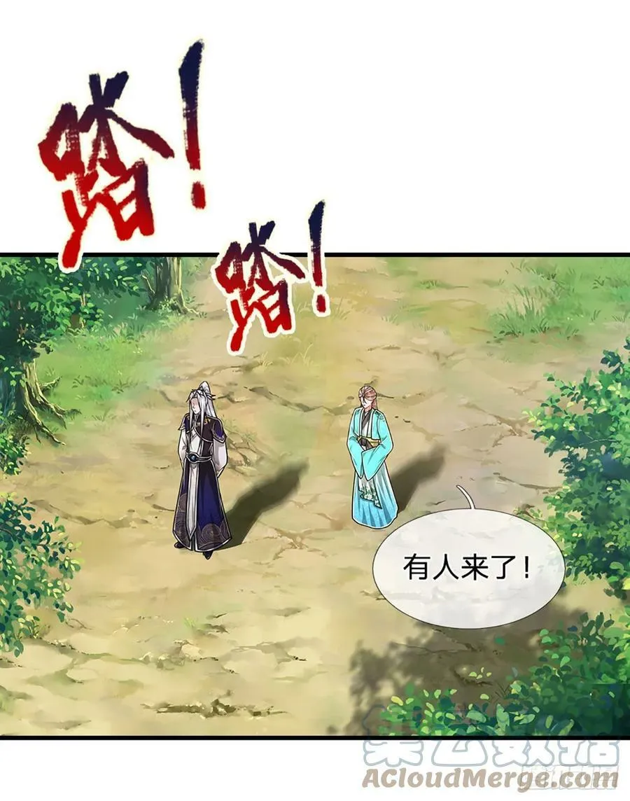 第220话 邀请陆沉，出任客卿 第23页