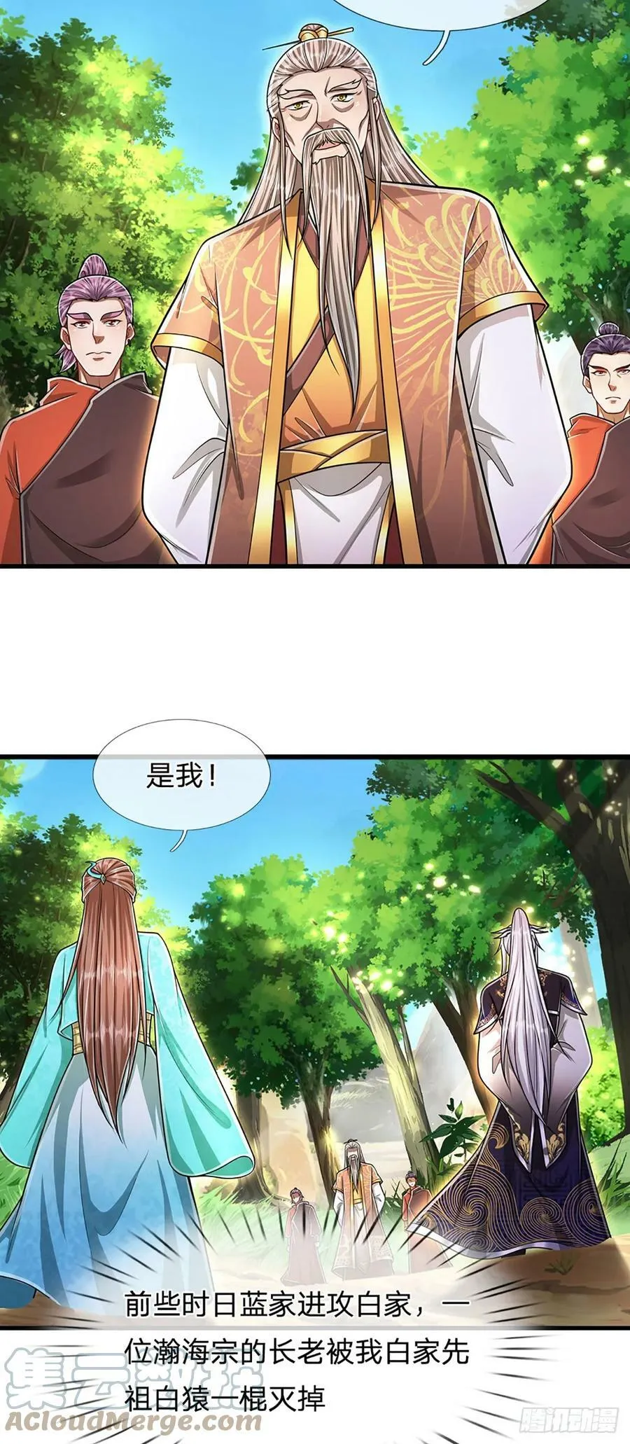 第220话 邀请陆沉，出任客卿 第25页
