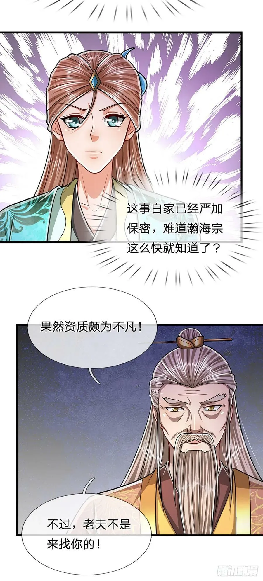 第220话 邀请陆沉，出任客卿 第26页