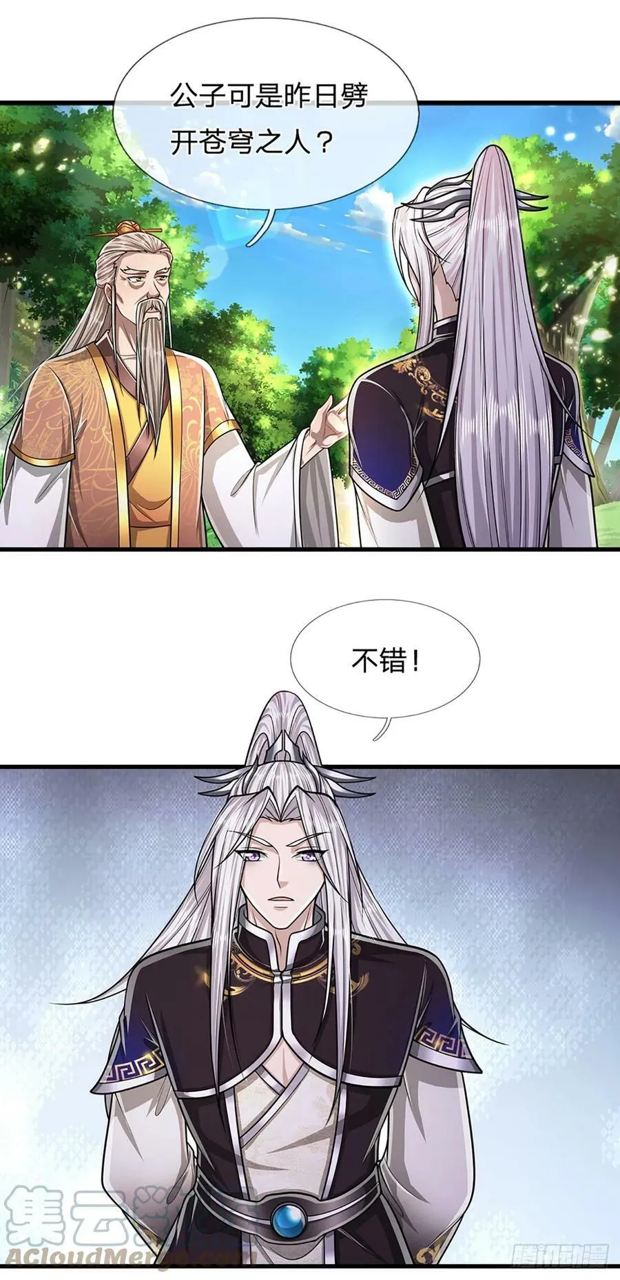 第220话 邀请陆沉，出任客卿 第27页