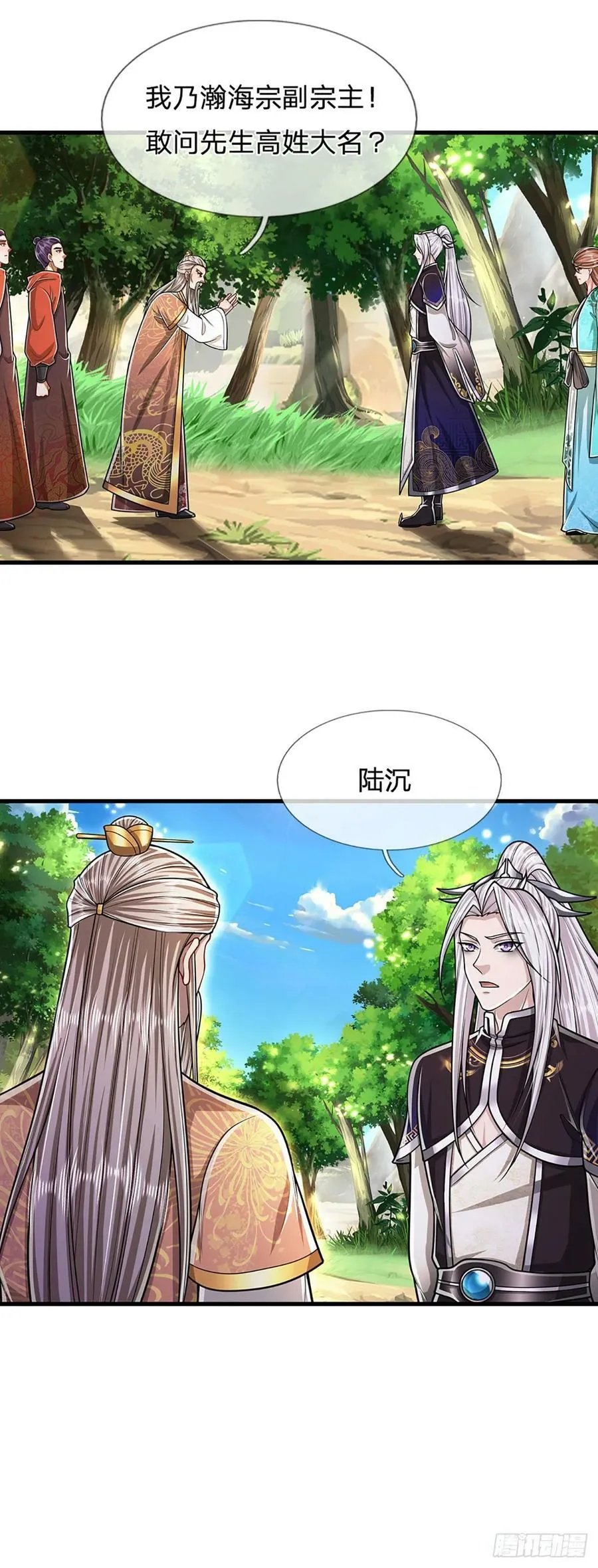 第220话 邀请陆沉，出任客卿 第28页