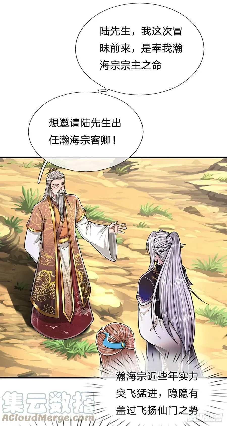 第220话 邀请陆沉，出任客卿 第29页