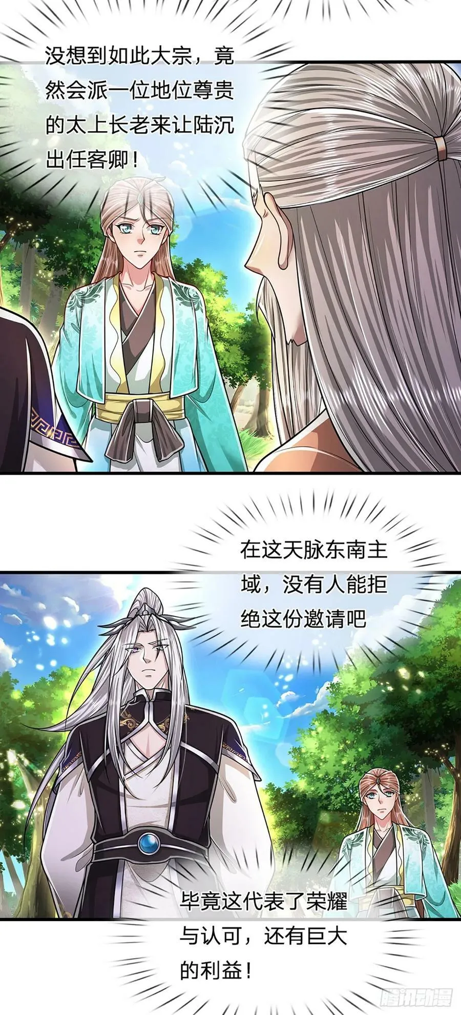 第220话 邀请陆沉，出任客卿 第30页
