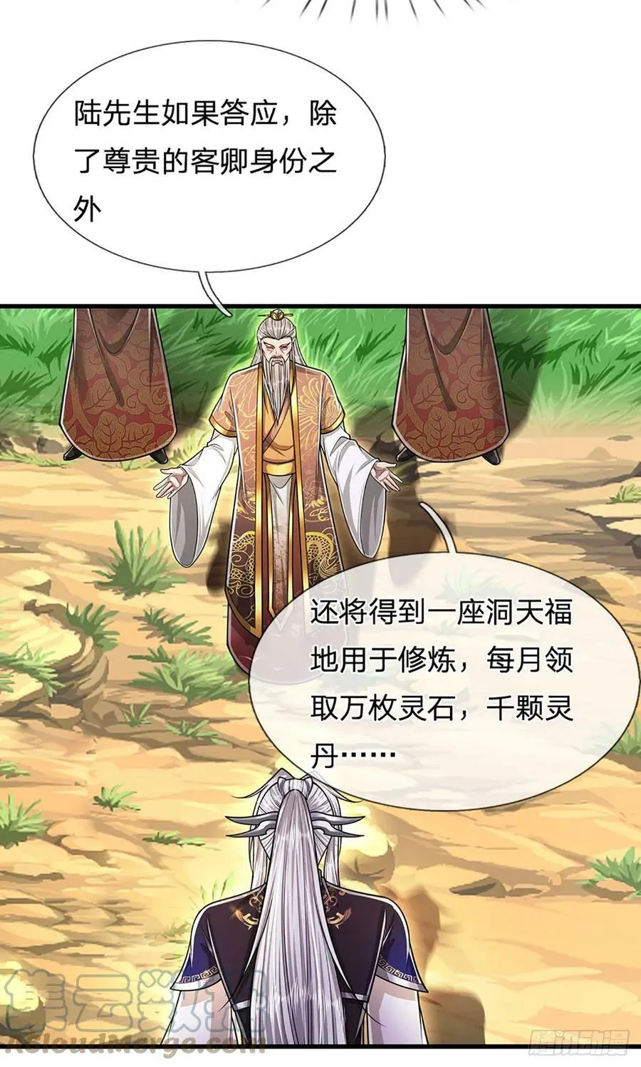 第220话 邀请陆沉，出任客卿 第31页