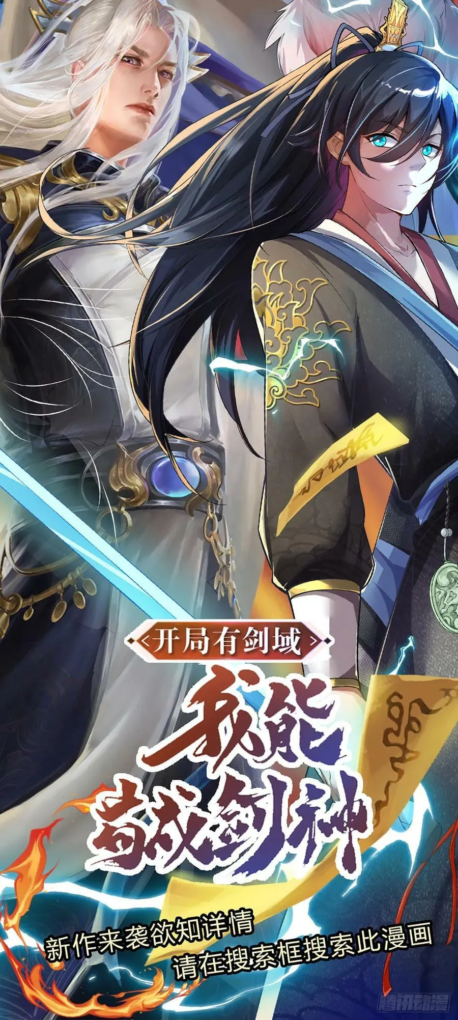第220话 邀请陆沉，出任客卿 第36页