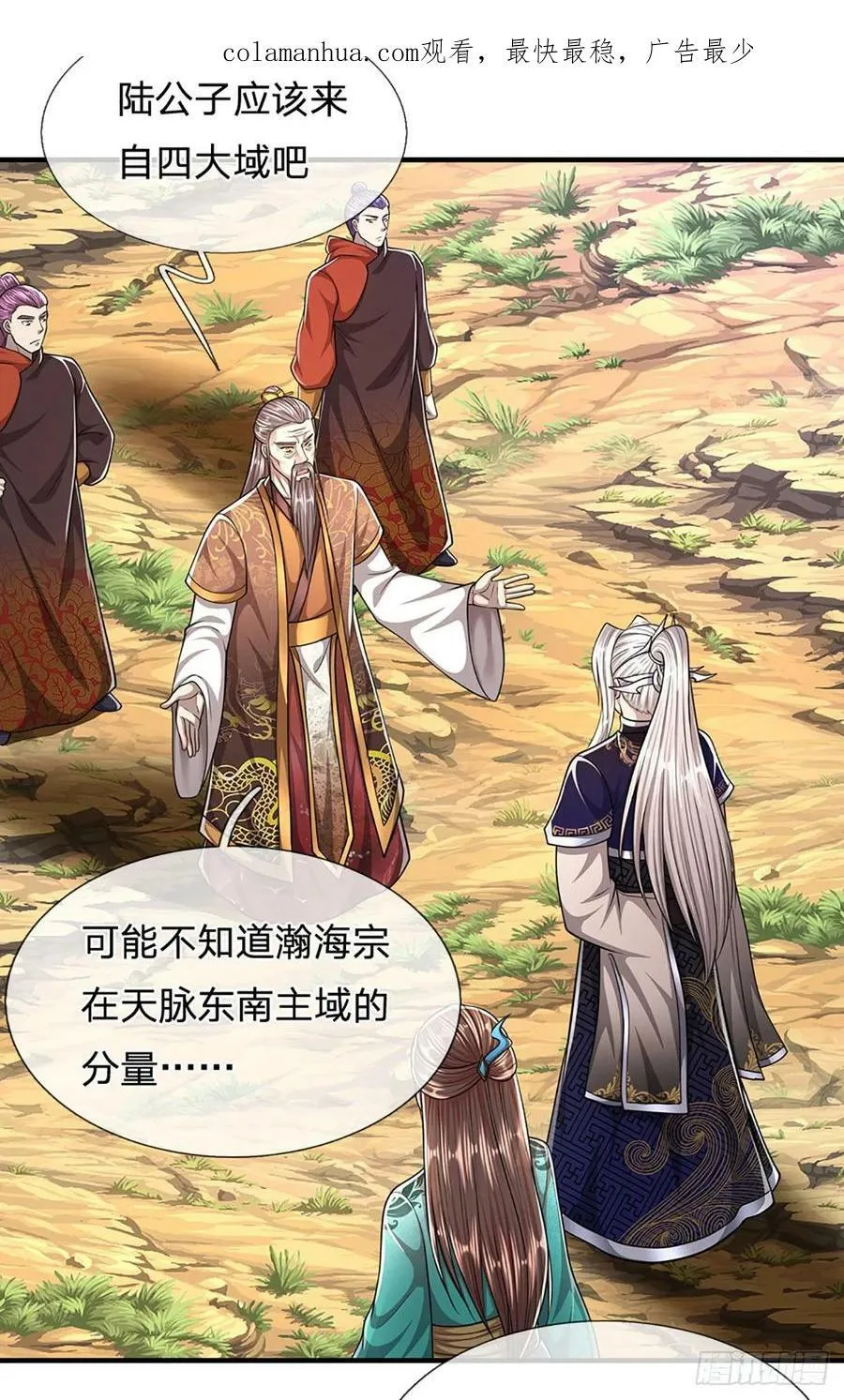 第221话 珠光宝气，留给你用 第4页