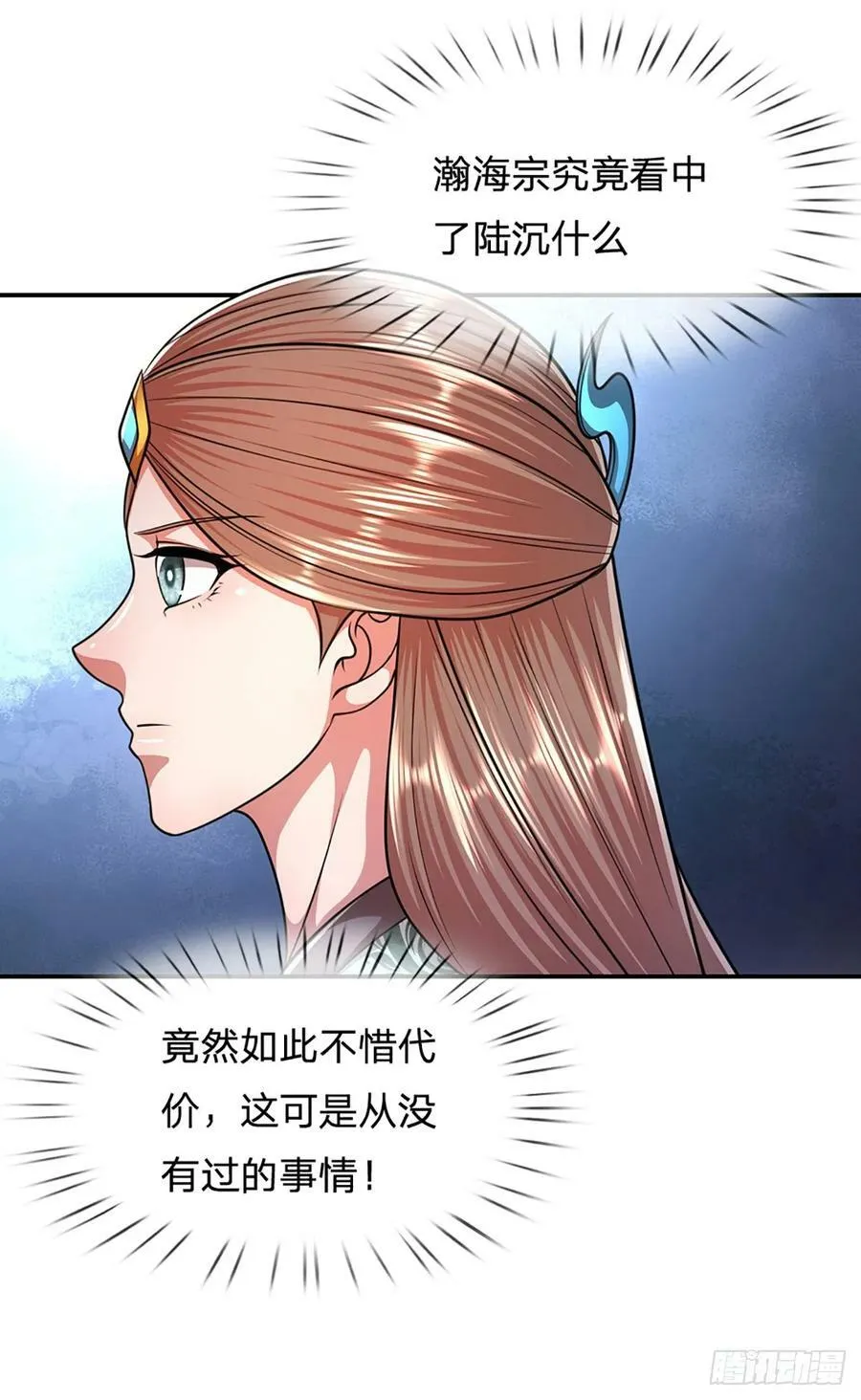 第221话 珠光宝气，留给你用 第8页
