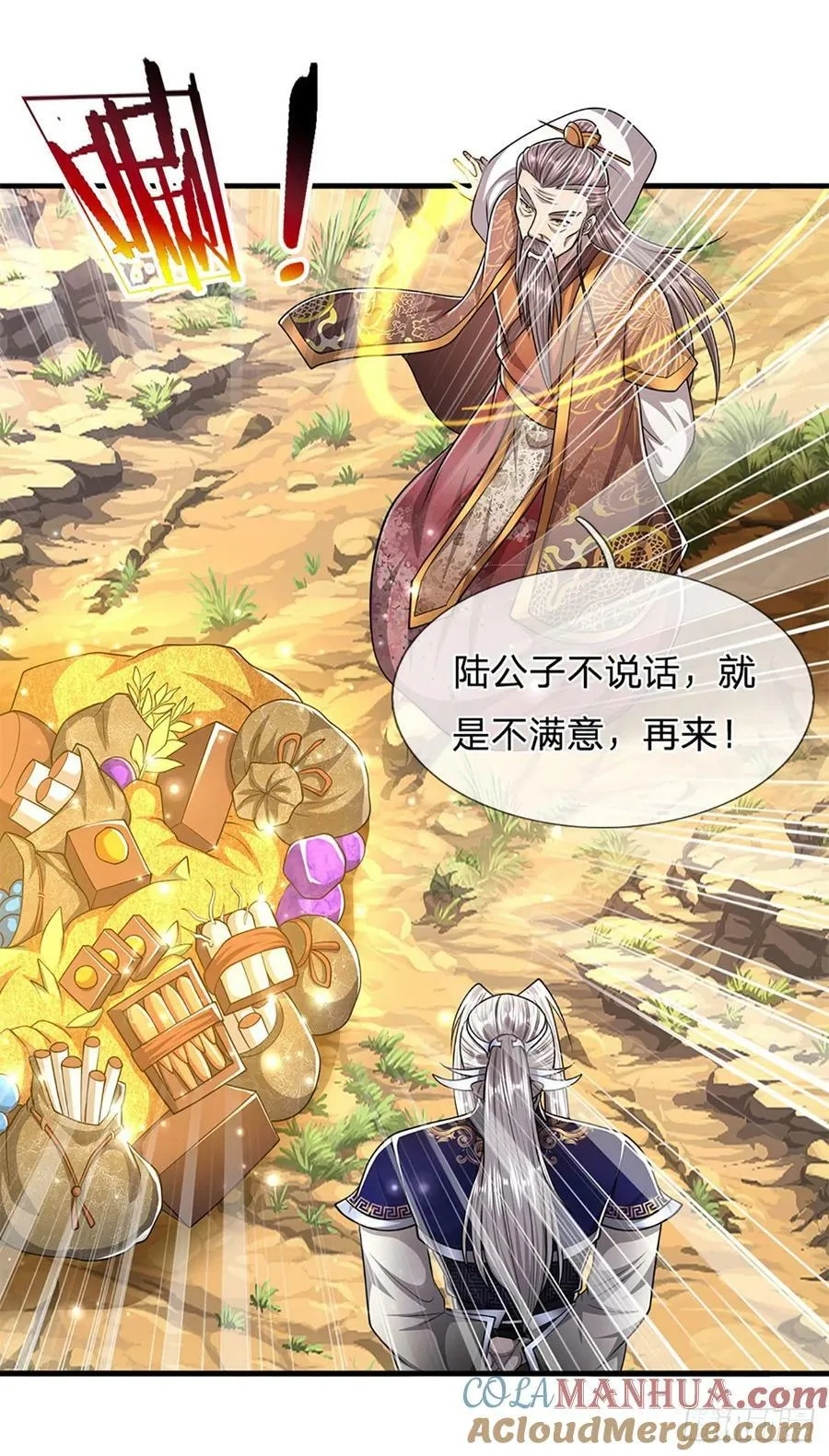 第221话 珠光宝气，留给你用 第9页