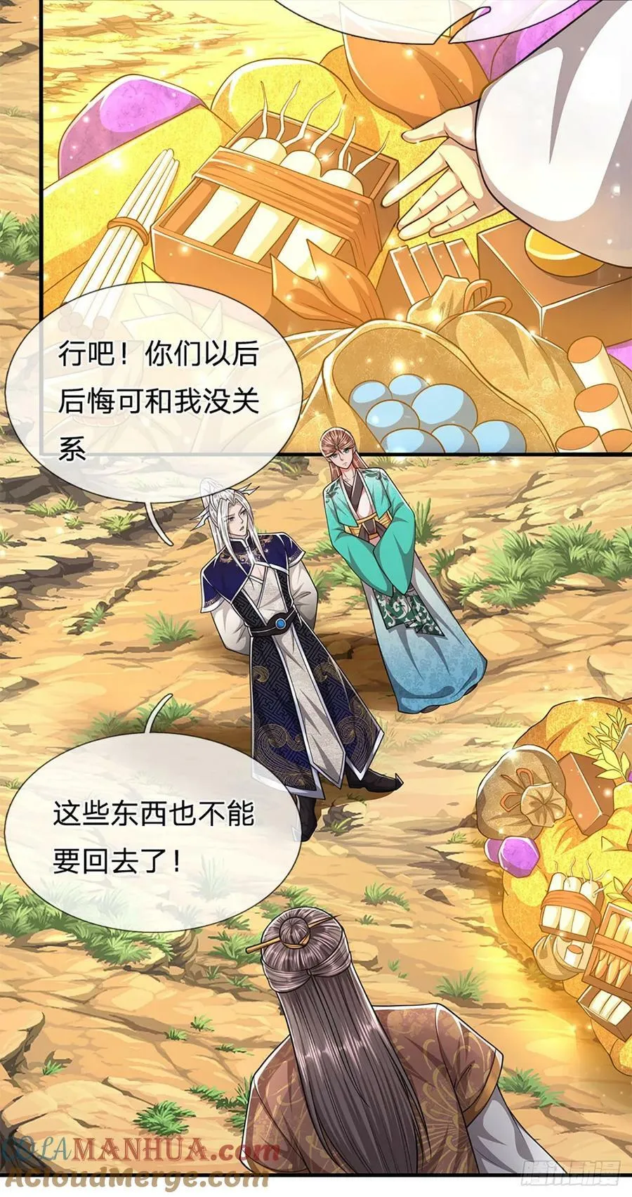 第221话 珠光宝气，留给你用 第13页