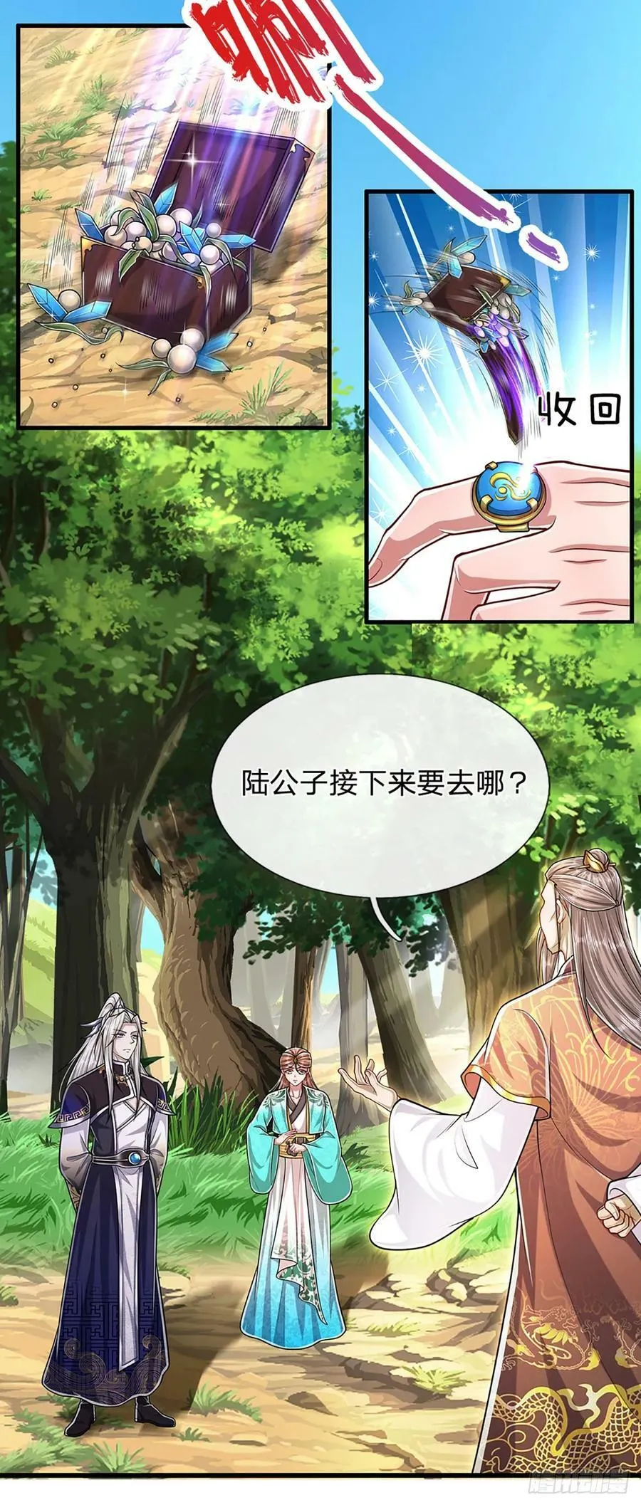第221话 珠光宝气，留给你用 第16页