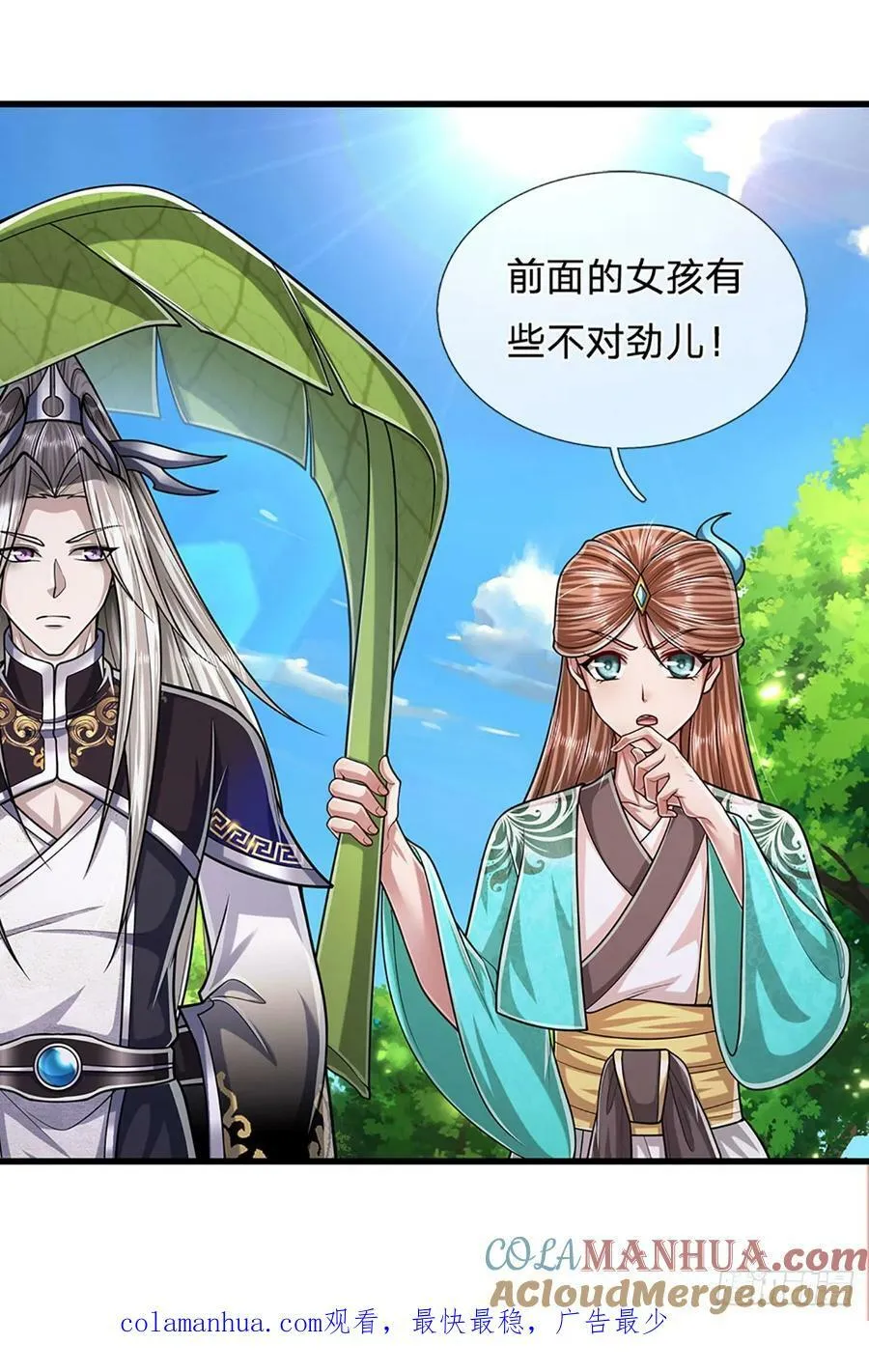 第221话 珠光宝气，留给你用 第25页