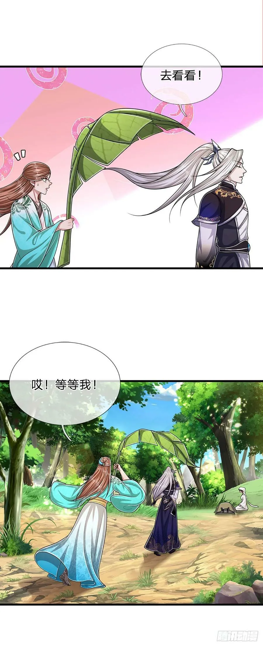第221话 珠光宝气，留给你用 第26页
