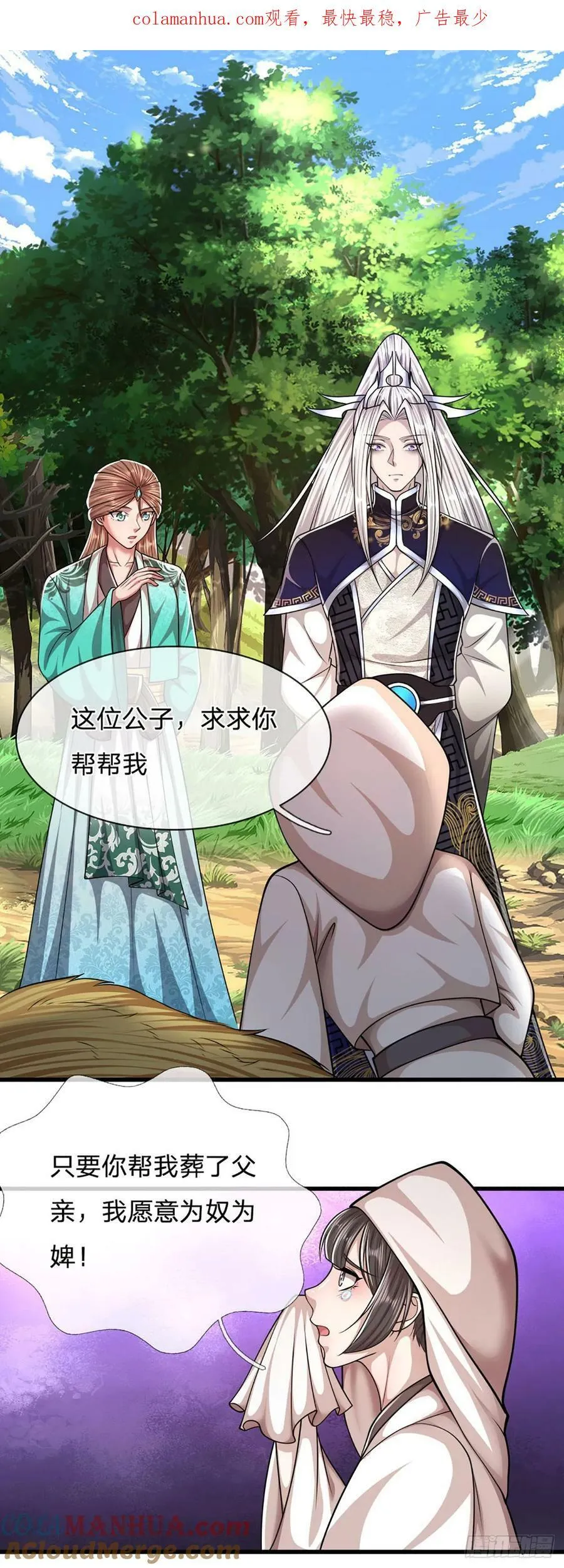 第222话 清剿妖邪，为民除害 第3页