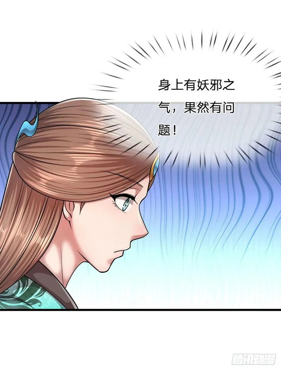 第222话 清剿妖邪，为民除害 第4页