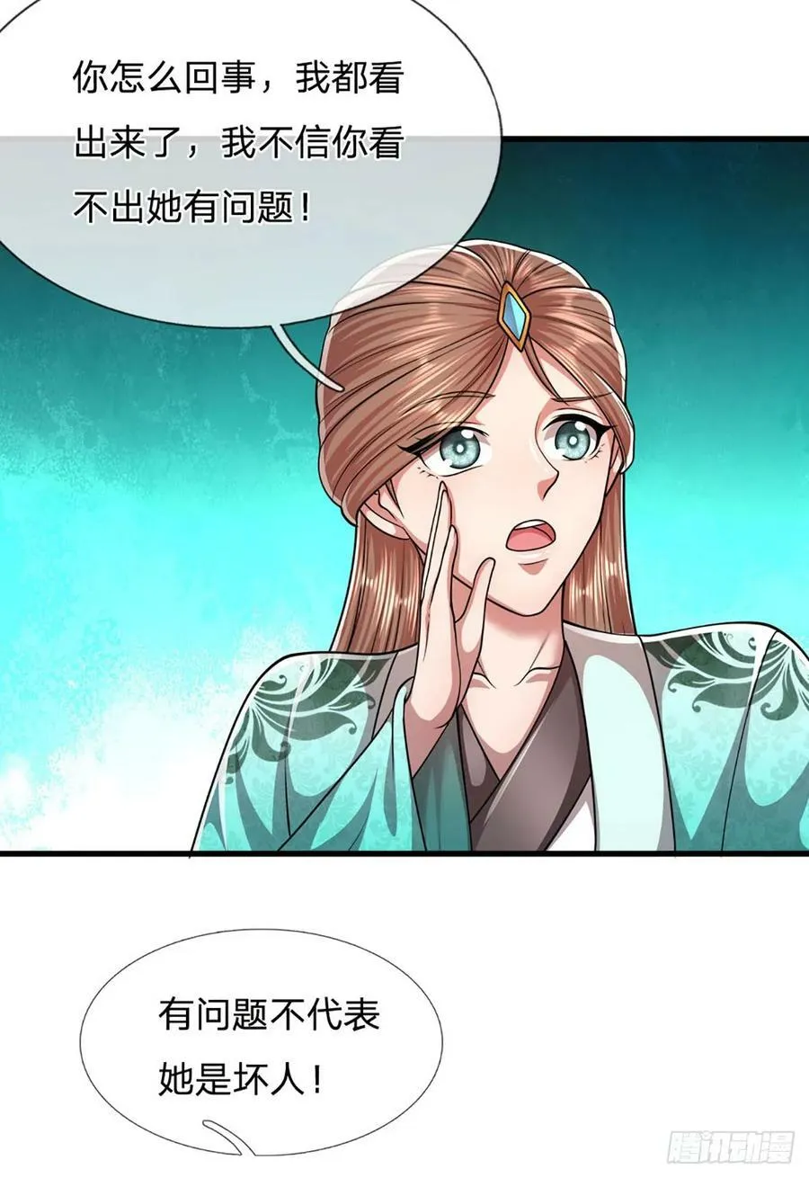 第222话 清剿妖邪，为民除害 第6页