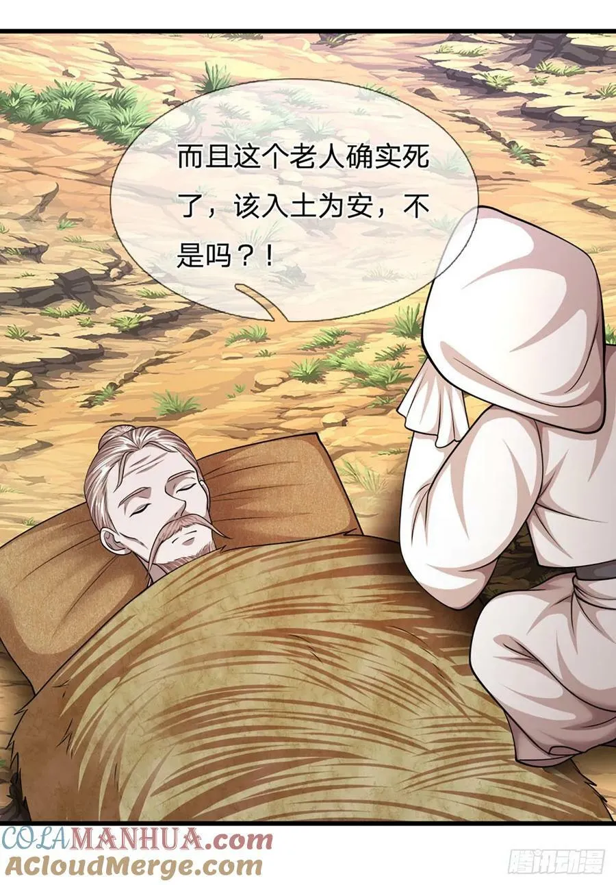 第222话 清剿妖邪，为民除害 第7页
