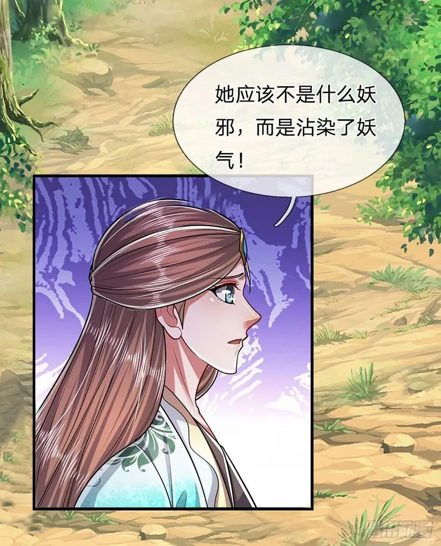 第222话 清剿妖邪，为民除害 第16页