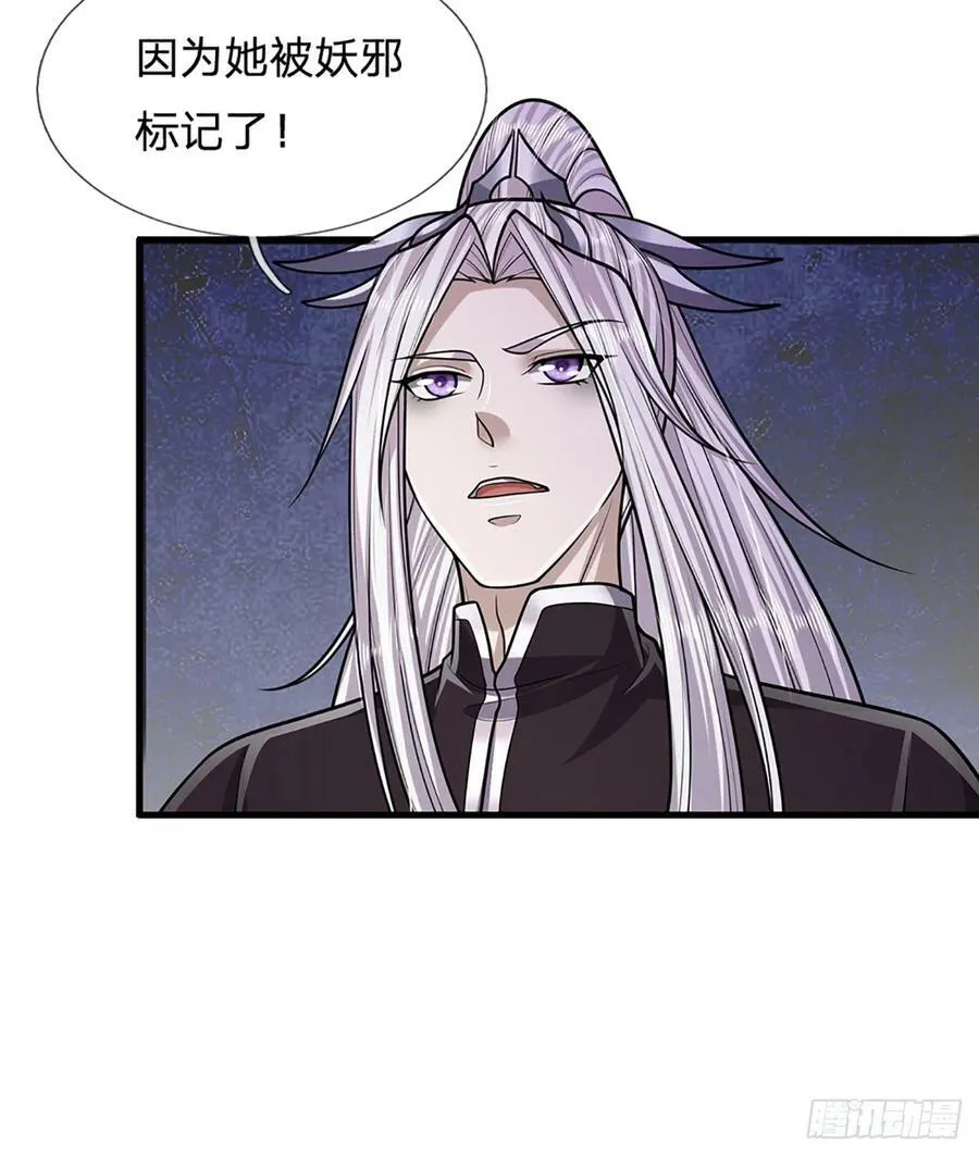 第222话 清剿妖邪，为民除害 第18页